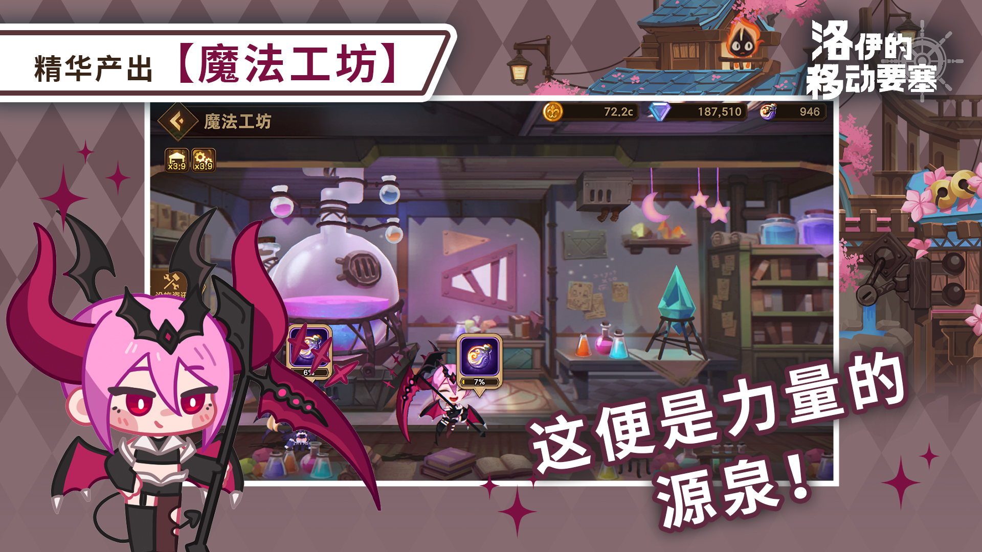 魔法工坊界面示意图