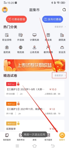 刷题神器实测:1分钟买试卷,不用找入口!-景澄手游网