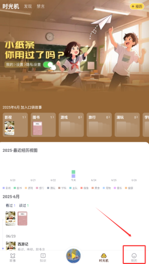 步骤1:点击我的