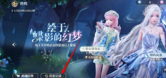 历史记录入口示意图