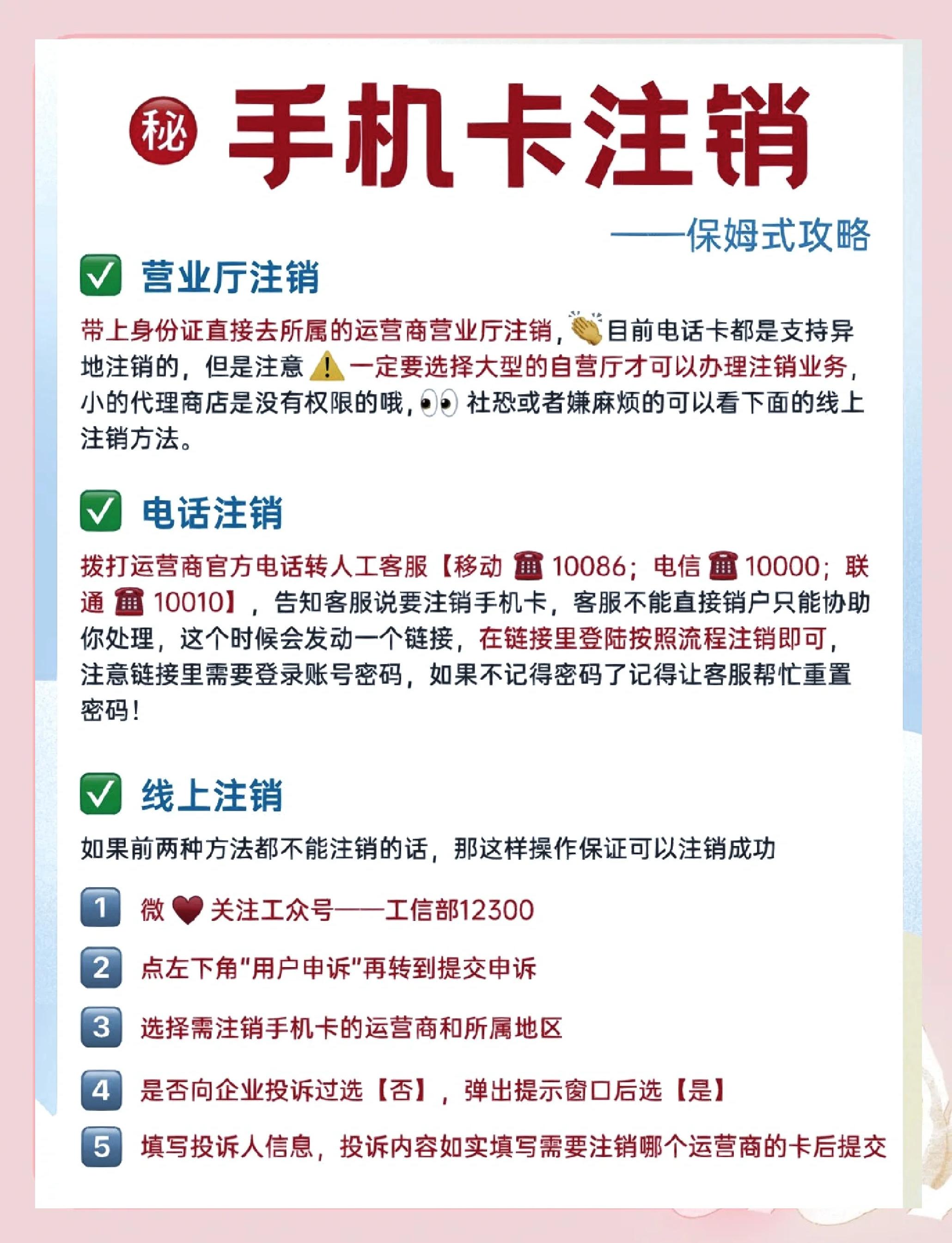 手机号保号、注销及套餐更换全攻略-赫兹号卡网-赫兹通讯