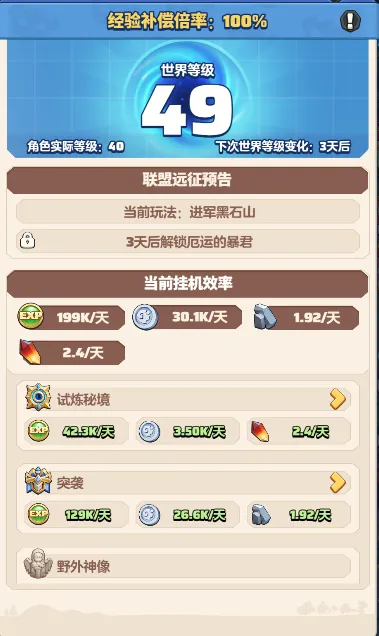 39级到40级装备升级示意图