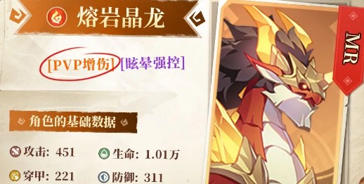 熔岩晶龙立绘