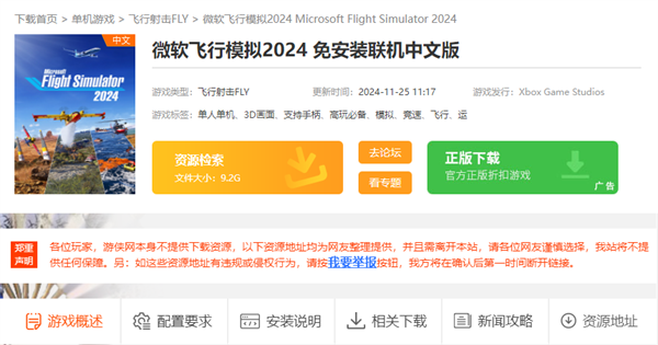 微软飞行模拟2024下载界面