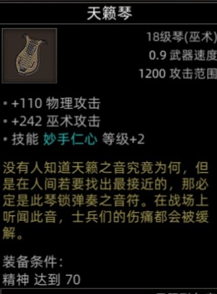 天籁琴属性界面