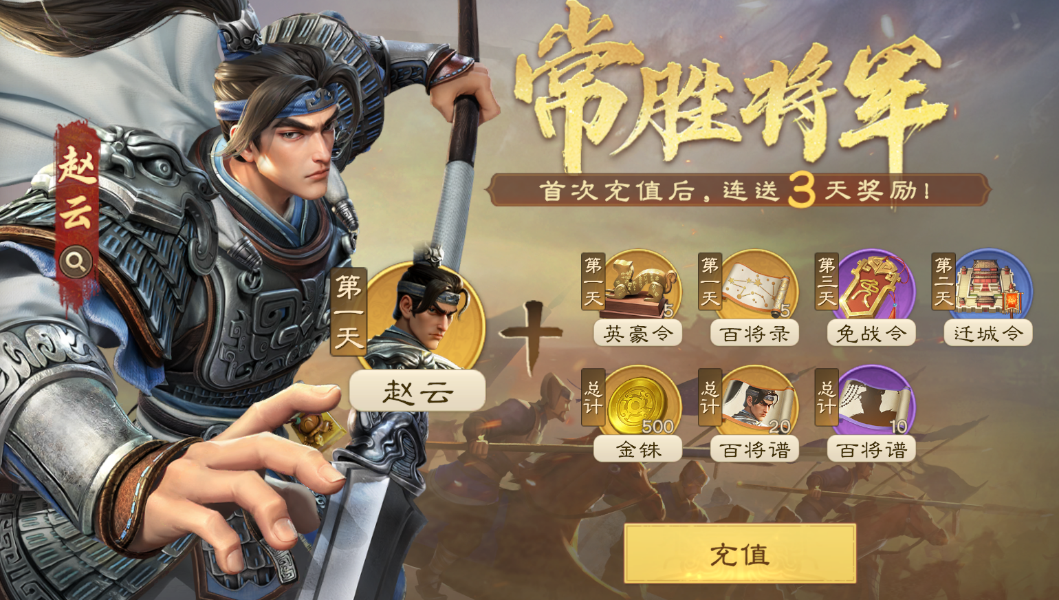 首冲活动截图