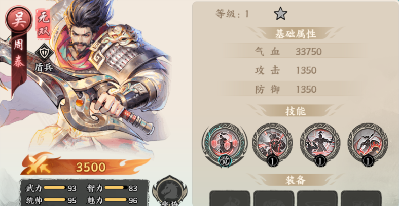 百战群英周泰:反伤+眩晕双核,前排永动机-景澄手游网