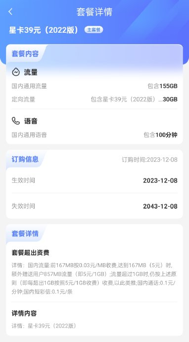 39元流量套餐值不值？用户亲测分享体验！