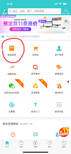 秦丝生意通：30秒新增商品实操指南-景澄手游网