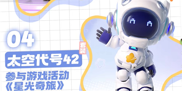 太空号42效果图