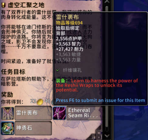 虚空汇聚之地任务界面