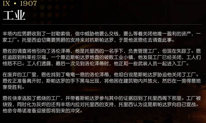 《四海兄弟：故乡》第九章1907剧情场景