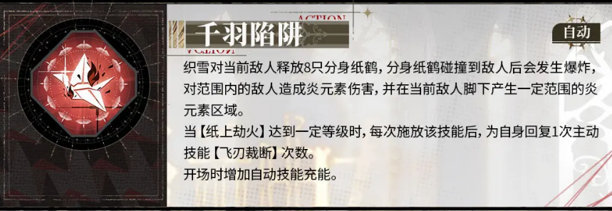 纸雪祭技能示意图