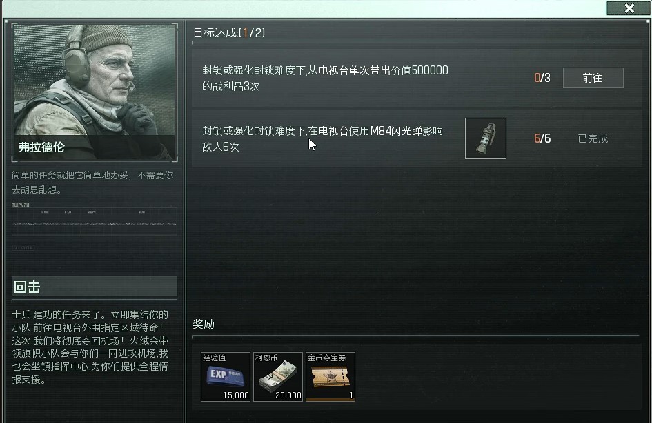 暗区突围S4回击任务：闪光弹100%命中秘籍-景澄手游网