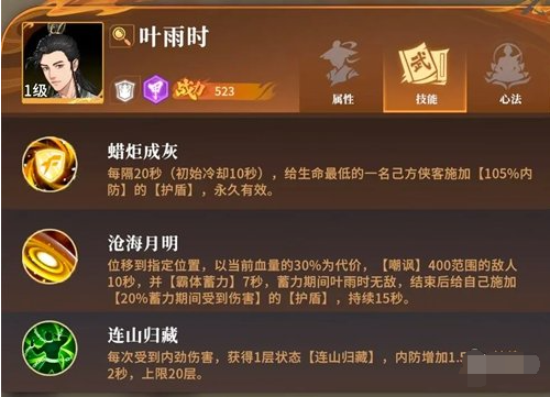 叶雨时心法搭配