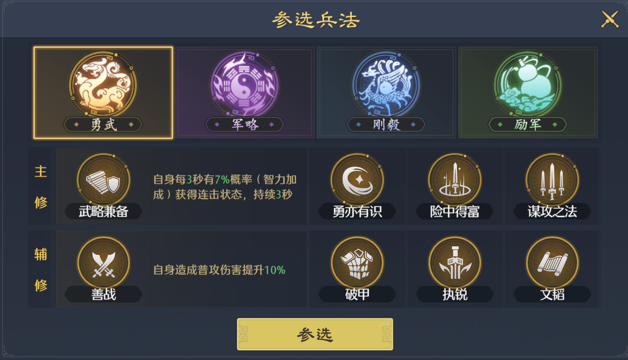 兵法派系选择界面