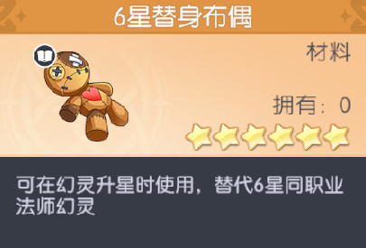 6星替身布偶材料