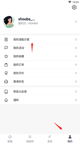 瘦吧APP：1分钟生成专属减肥方案，不是随便填个数-景澄手游网