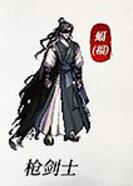 枪剑士