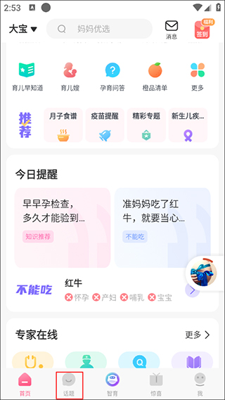 首页点话题