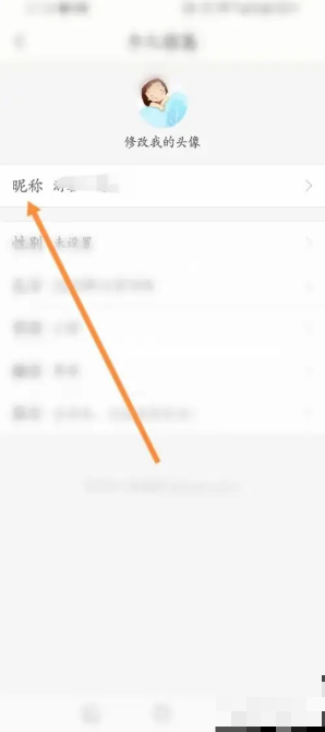 昵称修改入口示意图