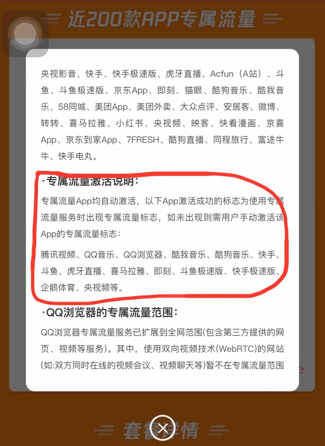 联通王卡免流量范围,免流APP需手动激活