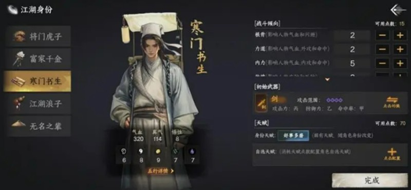 江湖浪子身份