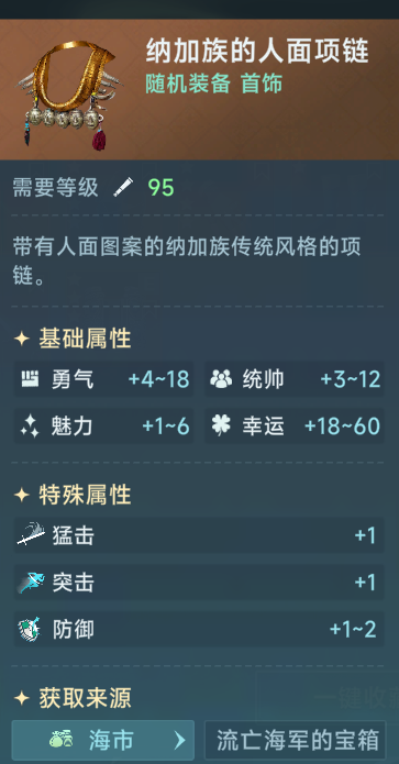 娜迦项链