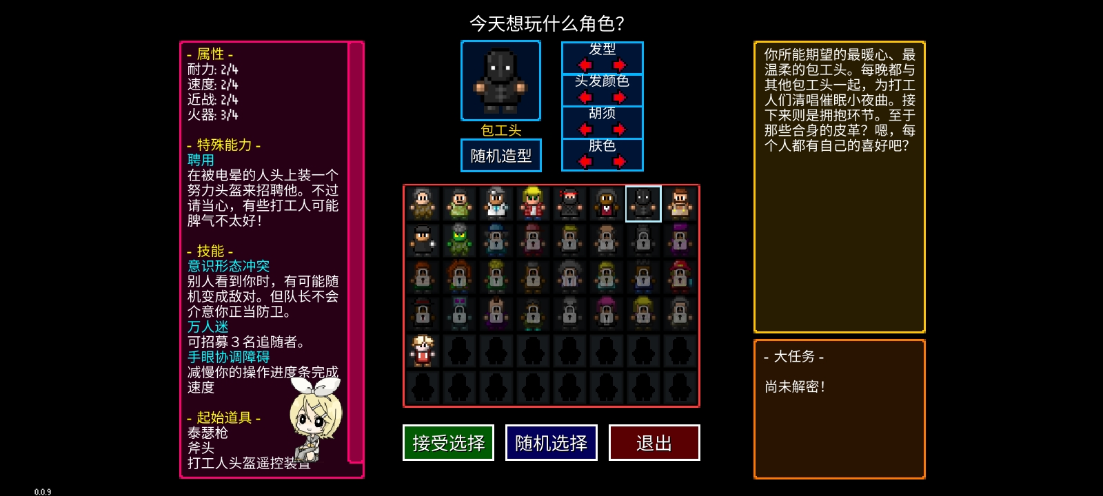 包工头角色