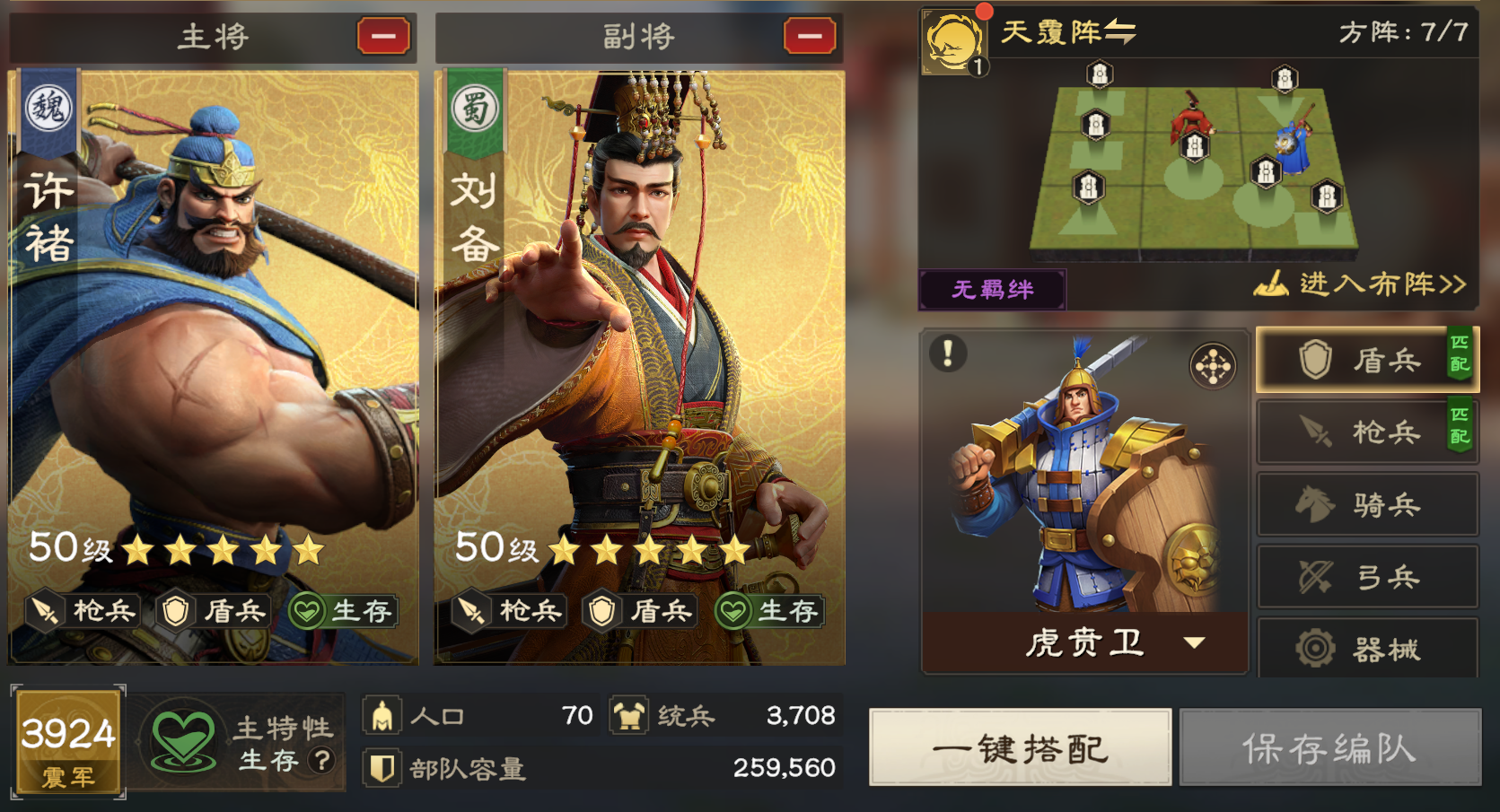 生存盾阵容示意图