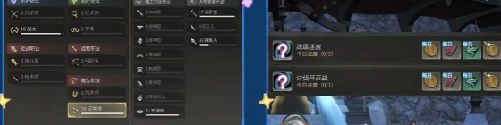 日常任务界面
