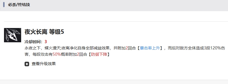 夜火长离技能