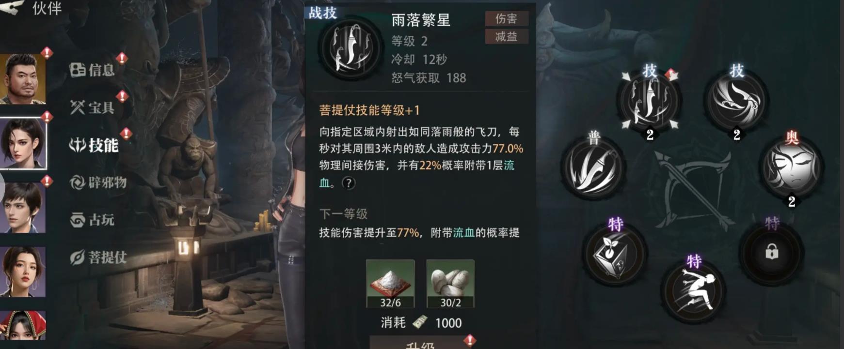 铁三角角色界面