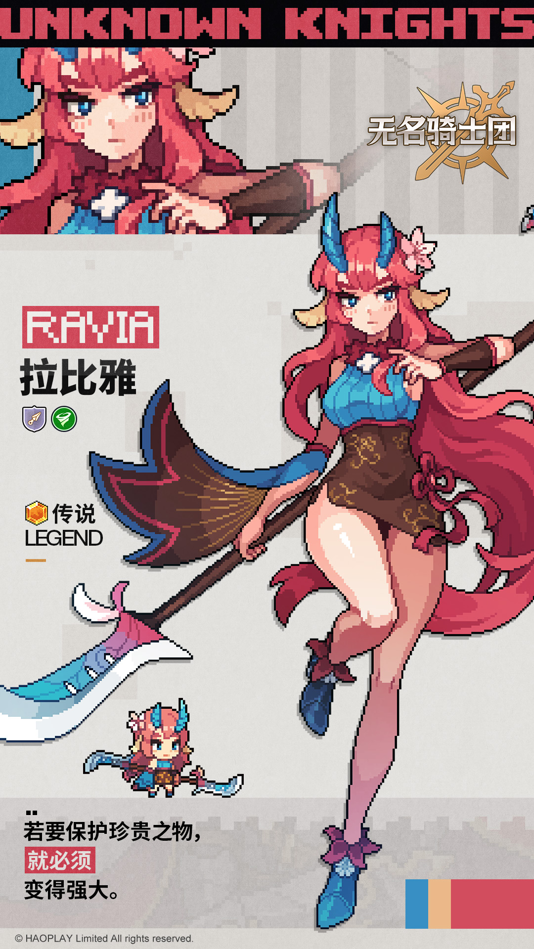 无名骑士团 · 拉比雅角色图鉴-景澄手游网