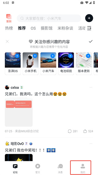 进入我的页面