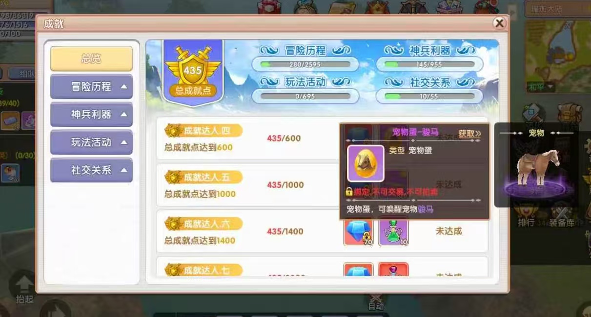成就系统奖励