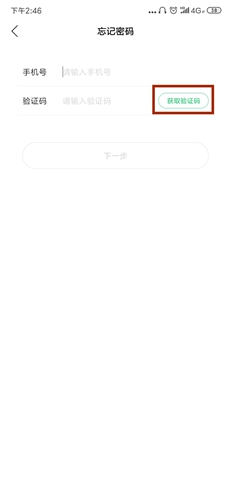 柠檬云记账密码找回全流程
