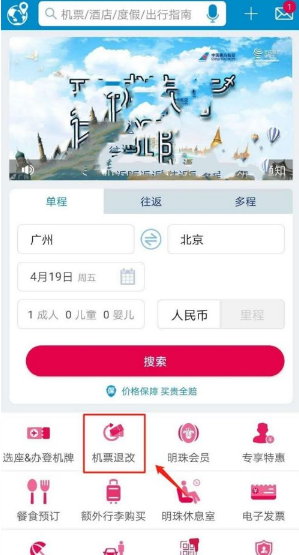 南方航空退票流程详解-景澄手游网