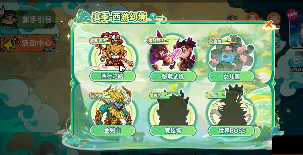 Boss挑战界面