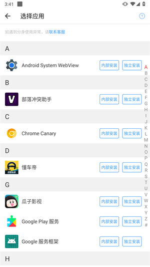 选择应用