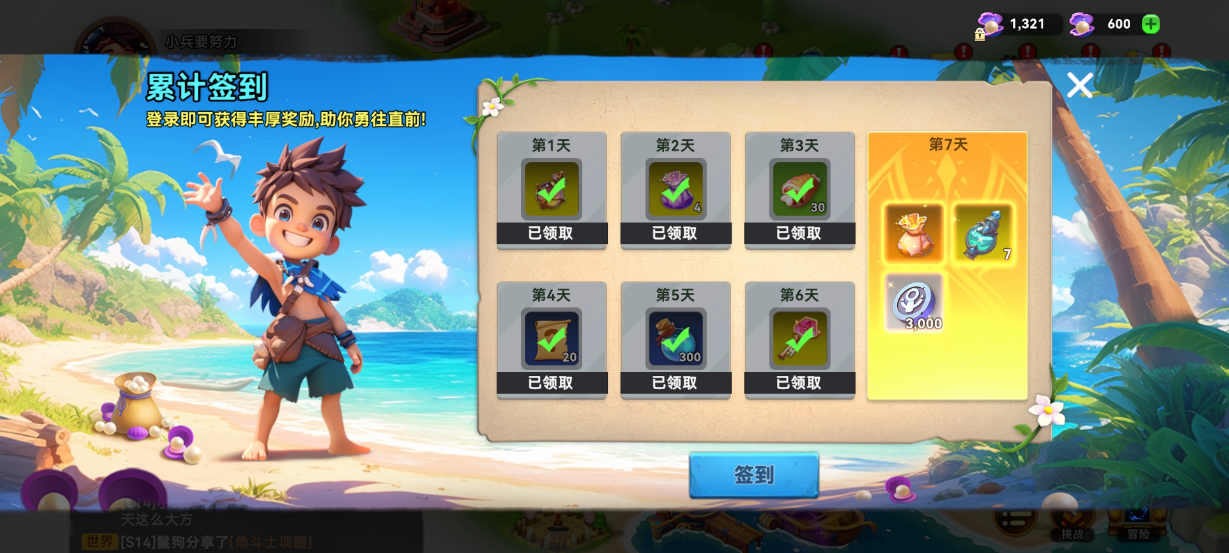 新手签到界面