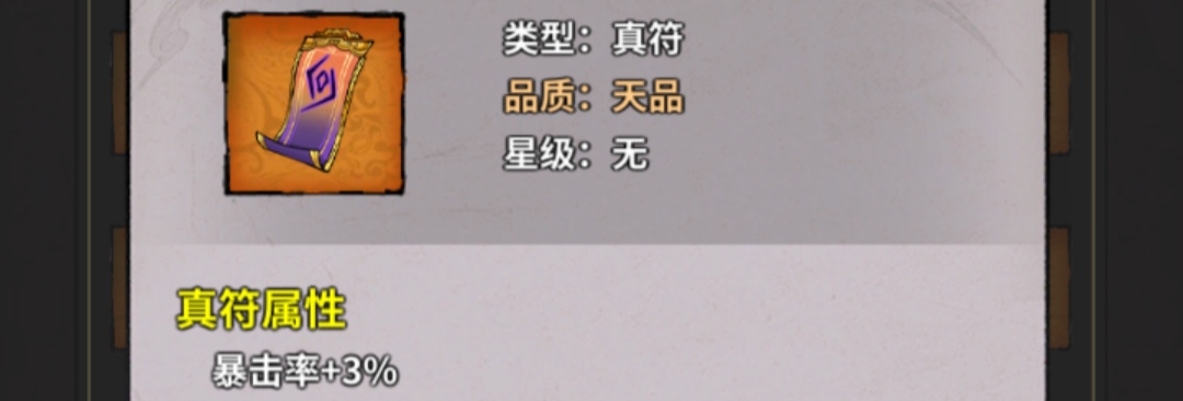 主线推图符箓配置示意图