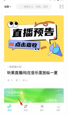 听果音乐APP现场演出观看指南|5步轻松查看演出详情