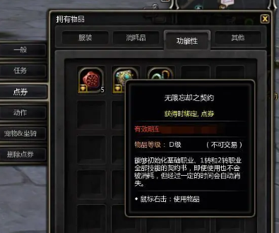 无限忘却之契约道具