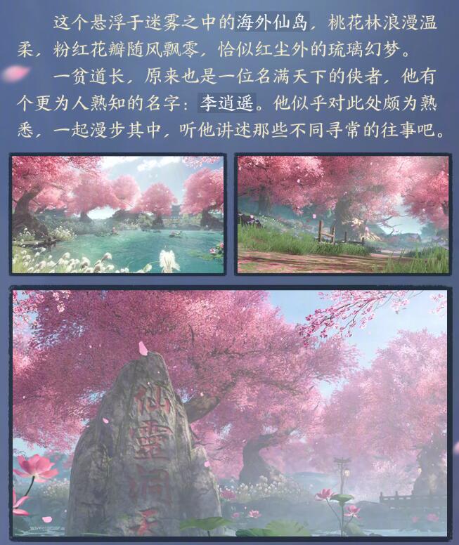 仙灵岛场景
