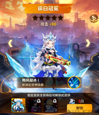 银白冠冕皮肤展示