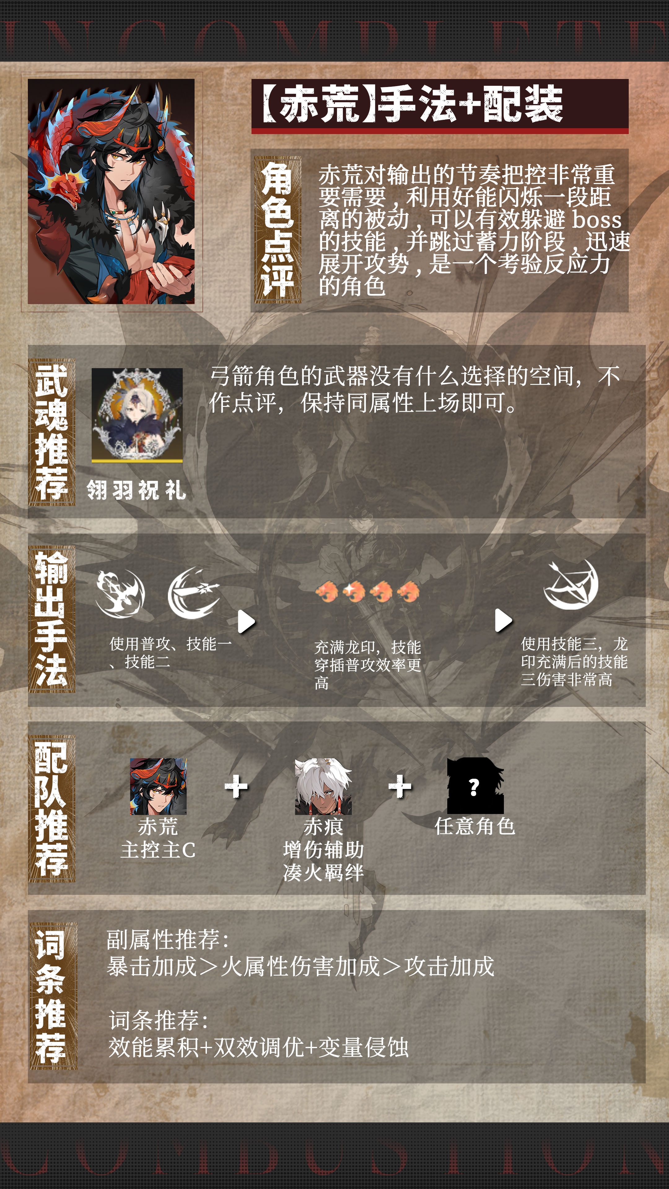 赤荒一图流攻略