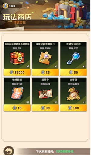 远征堡垒商店界面