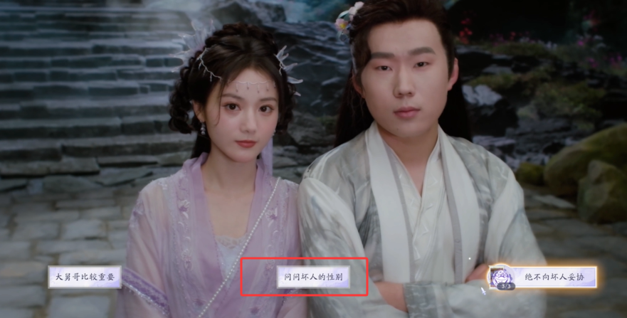 剧情节点3选择界面