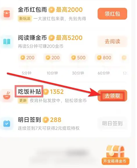 吃饭补贴